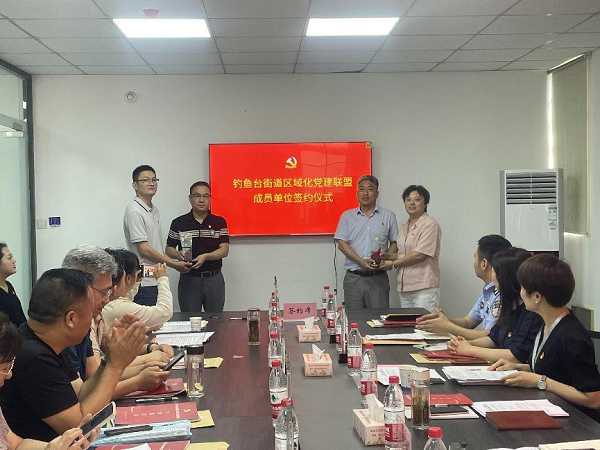 “黨建聚合力、奮斗新征程”禹投集團(tuán)加入釣魚(yú)臺(tái)街道區(qū)域化黨建聯(lián)盟